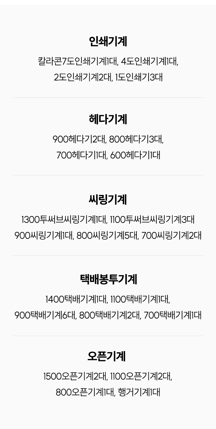 설비현황